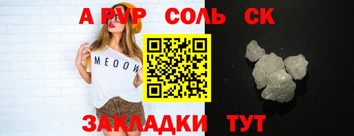 Альфа ПВП Crystall Партизанск