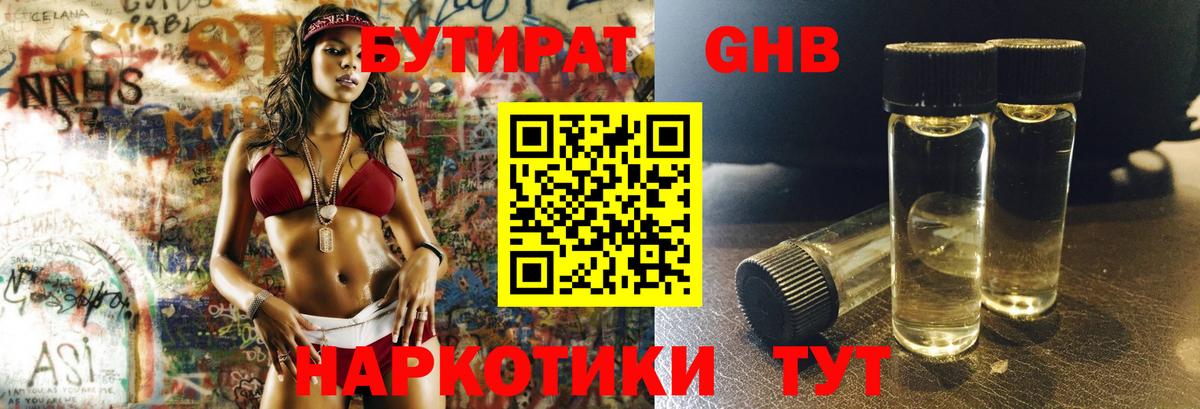 Бутират вода Партизанск
