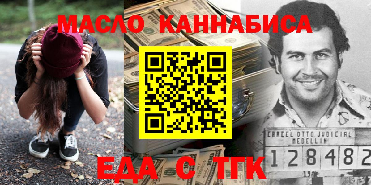 Еда ТГК конопля  Вход с VPN  Партизанск 