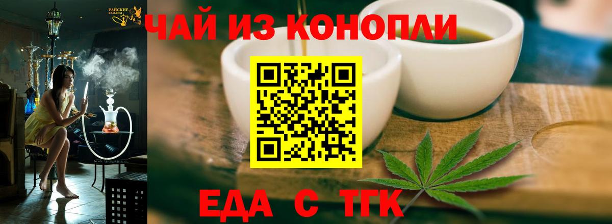 Еда ТГК марихуана Партизанск