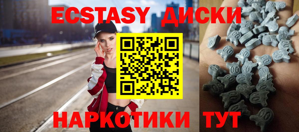 Ecstasy VHQ  ЭКСТАЗИ  Партизанск  Ecstasy 280мг  Вход с VPN 